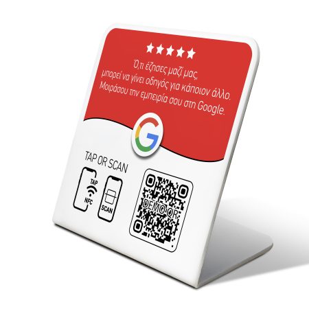 GOOGLE Review HORIZON κόκκινο